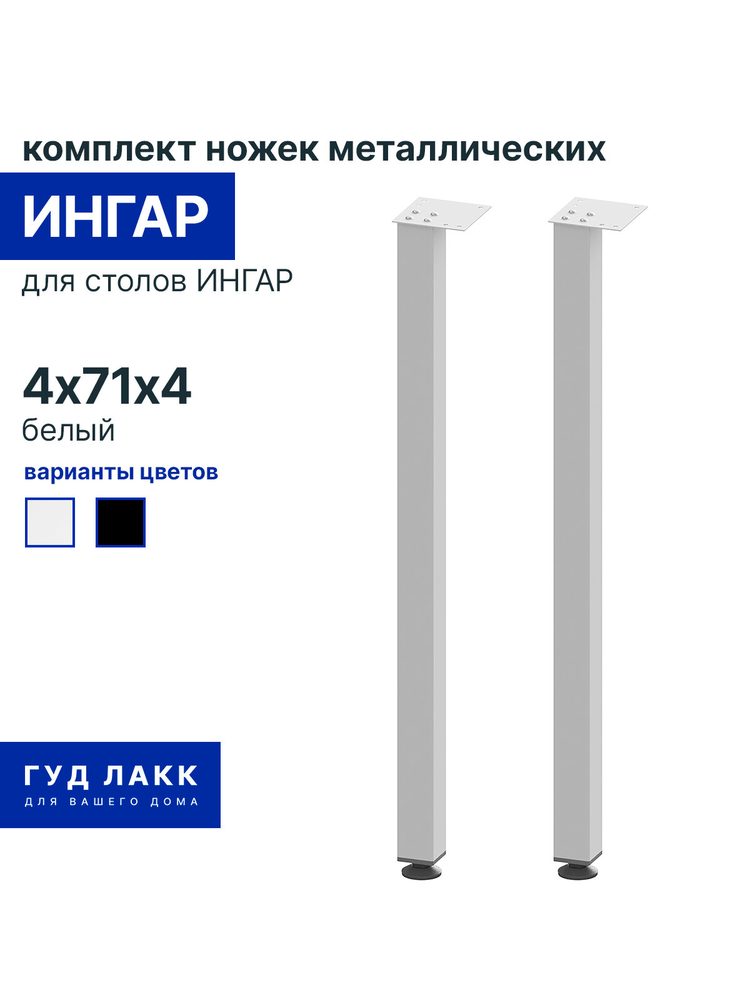 Ножки ИНГАР, 7 см, белый