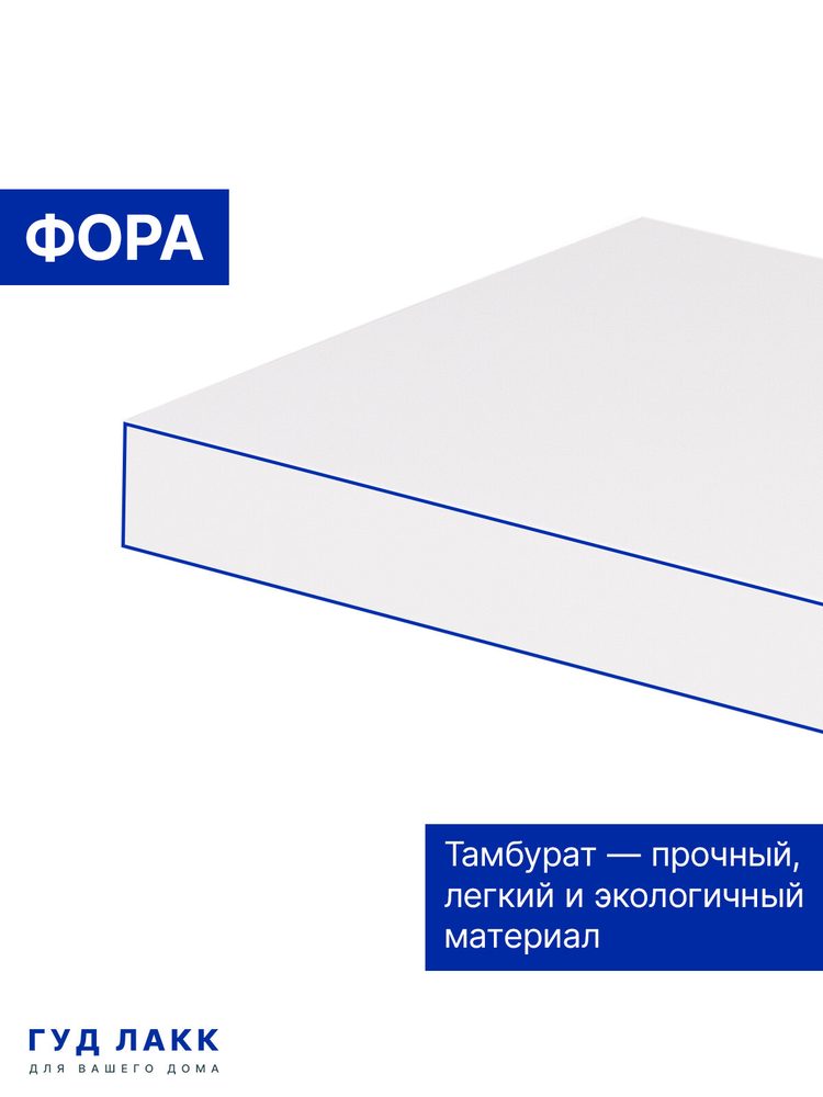 Полка настенная Фора, 40х25 см, белая