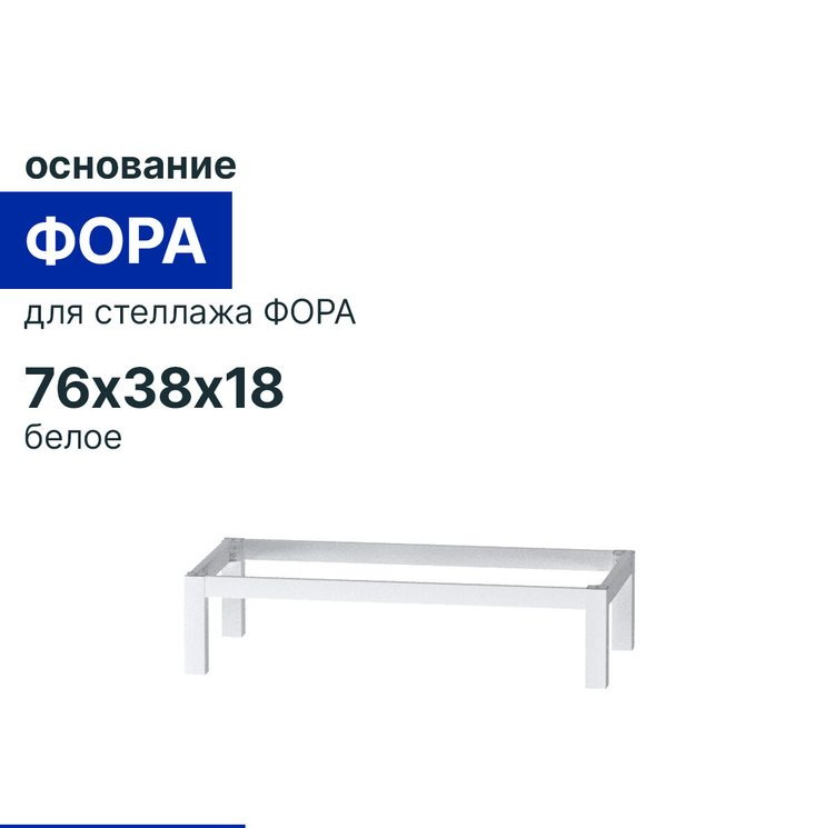 Стеллаж Фора, 4 76х76х38, дуб беленый