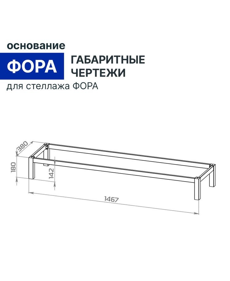 Стеллаж Фора, 4Л 146x41х38, белый