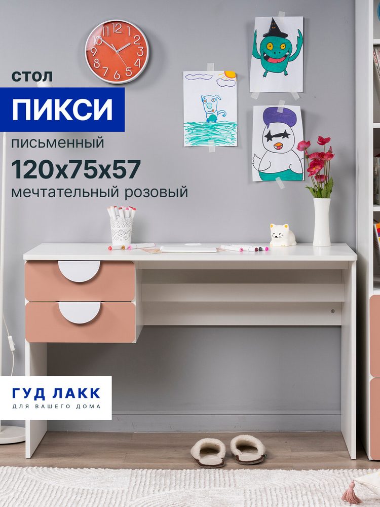 Стол письменный детский Пикси 120х75х57, мечтательный розовый